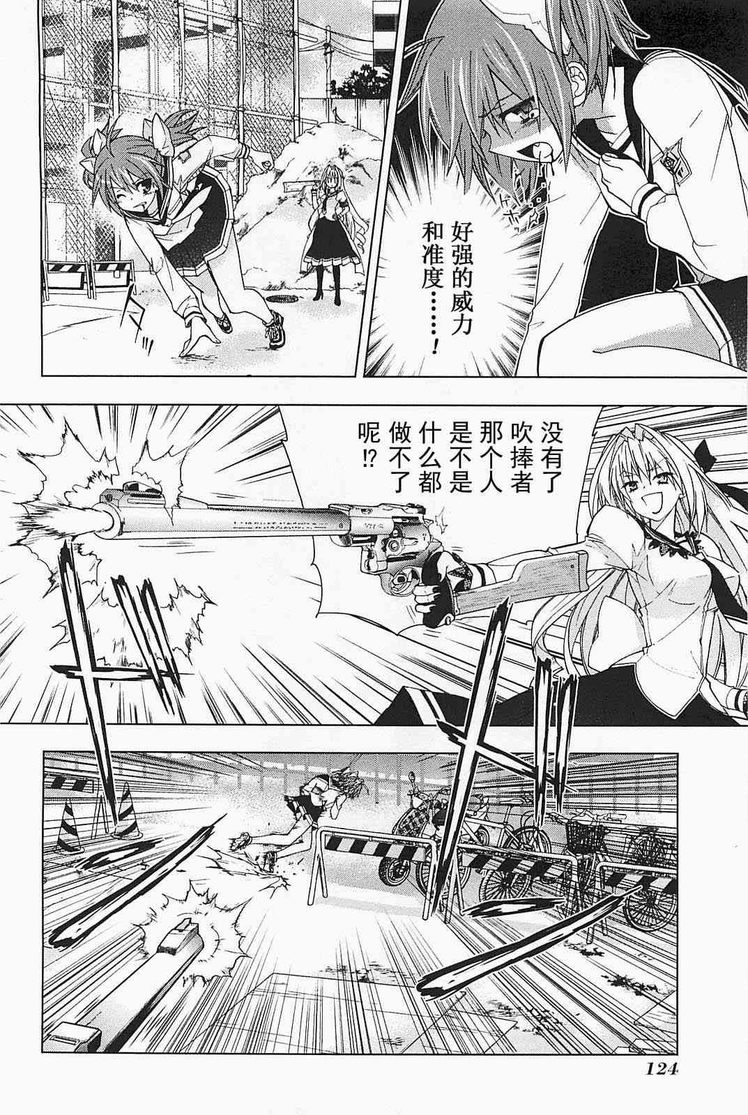 绯弹的亚里亚AA 20话 第7页