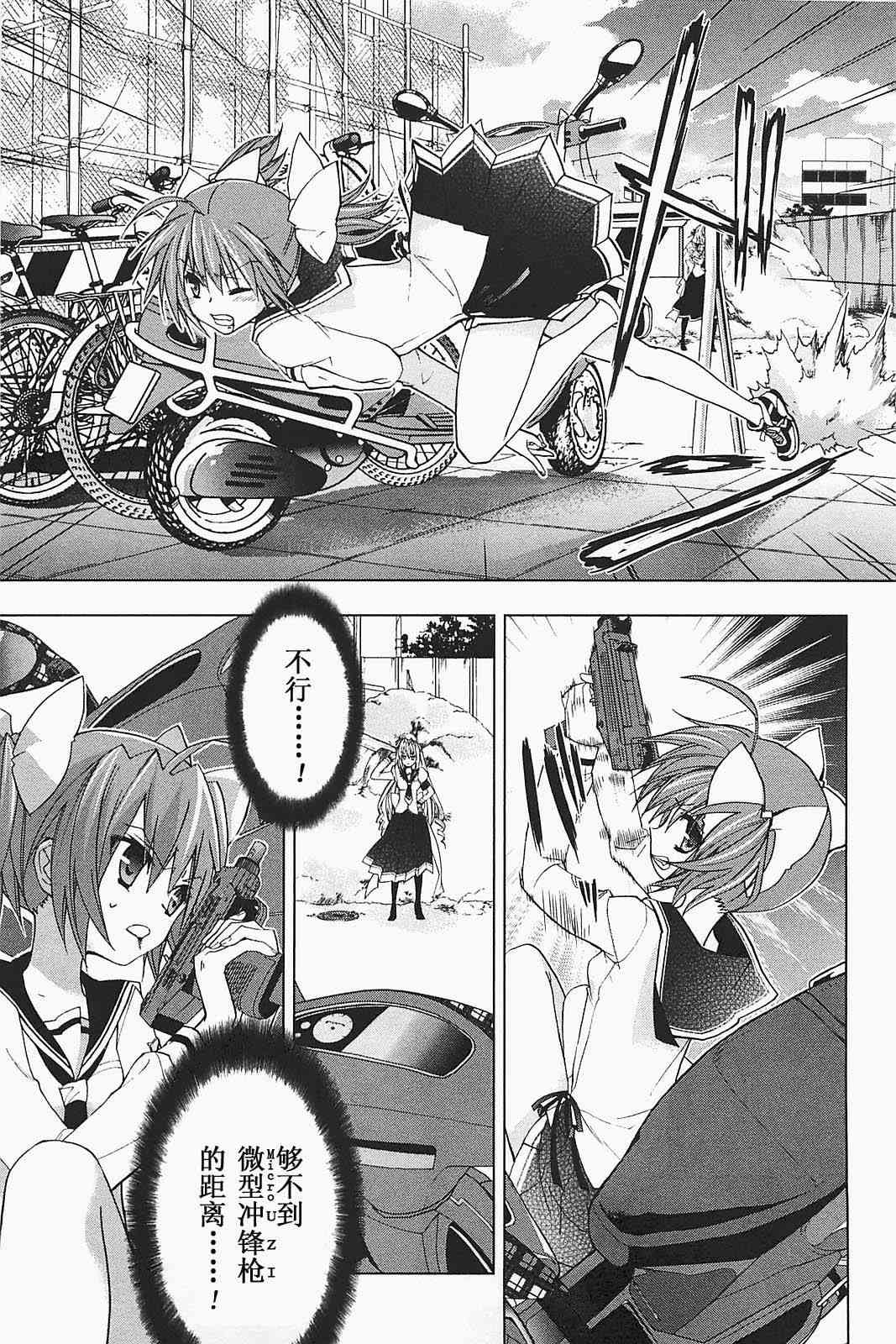 绯弹的亚里亚AA 20话 第8页