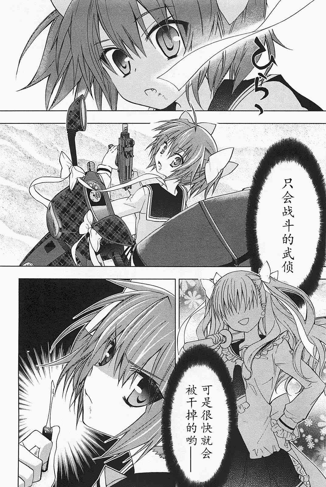 绯弹的亚里亚AA 20话 第9页