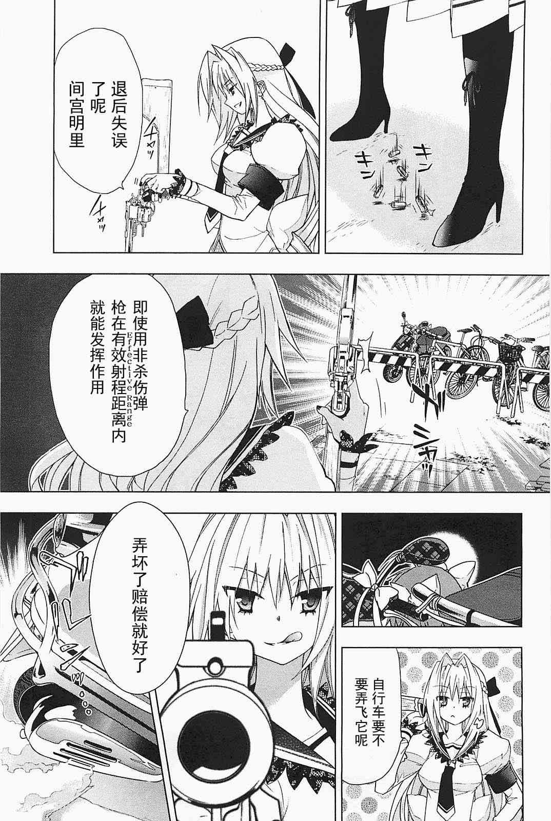 绯弹的亚里亚AA 20话 第10页