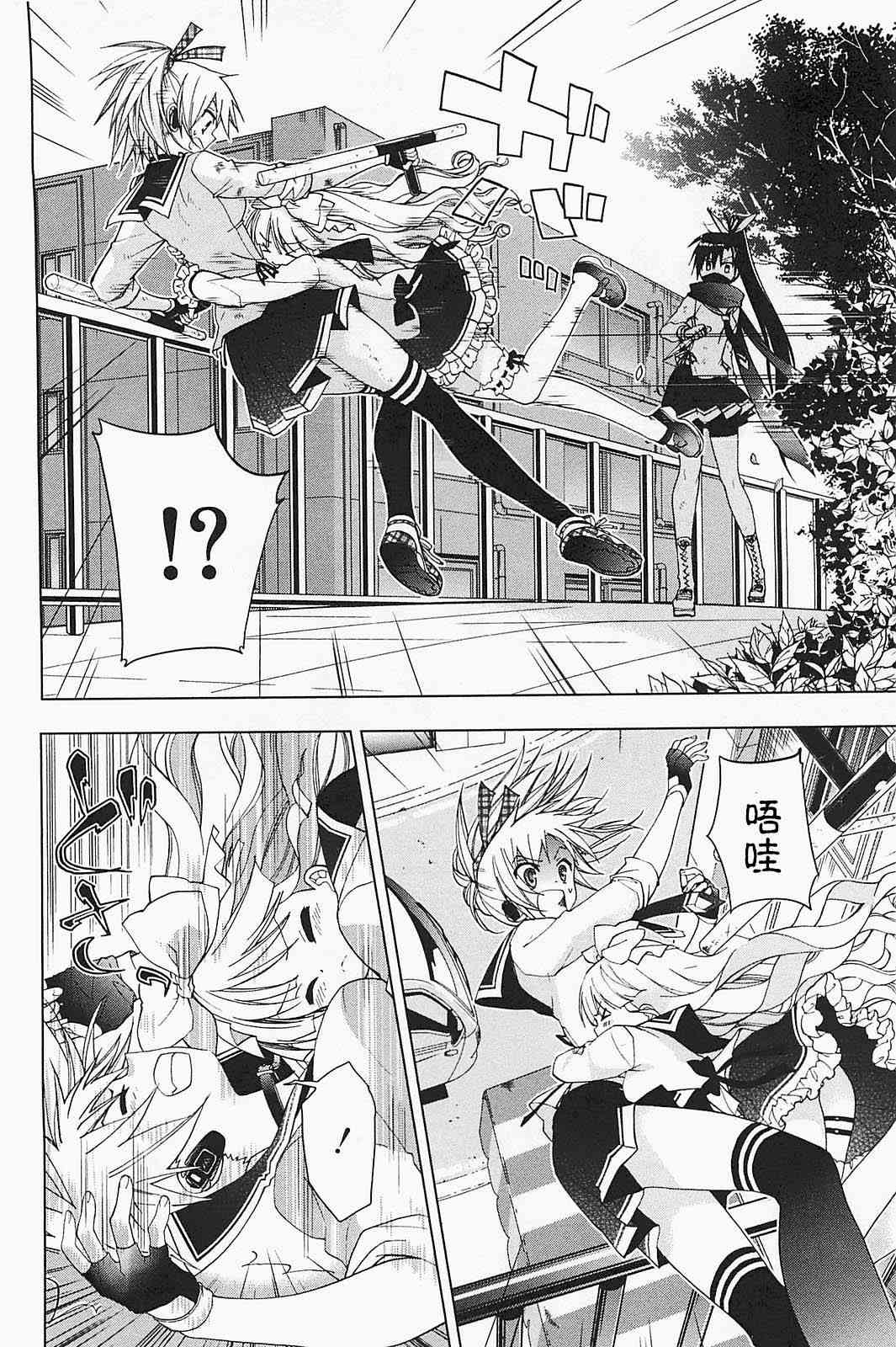 绯弹的亚里亚AA 20话 第17页