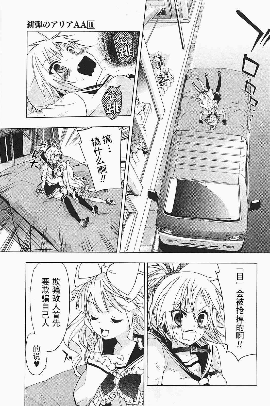 绯弹的亚里亚AA 20话 第18页