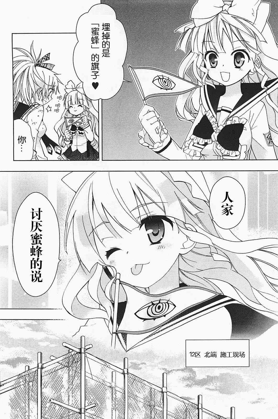 绯弹的亚里亚AA 20话 第19页