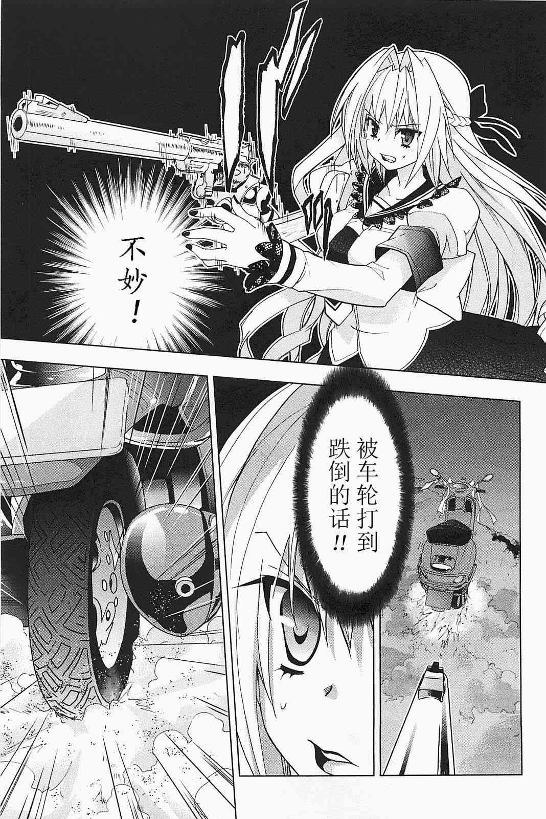 绯弹的亚里亚AA 20话 第22页