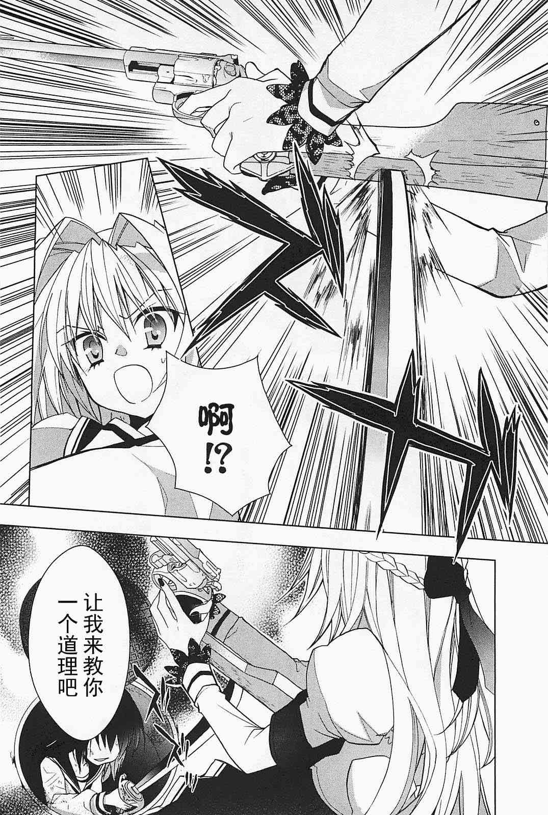 绯弹的亚里亚AA 20话 第23页