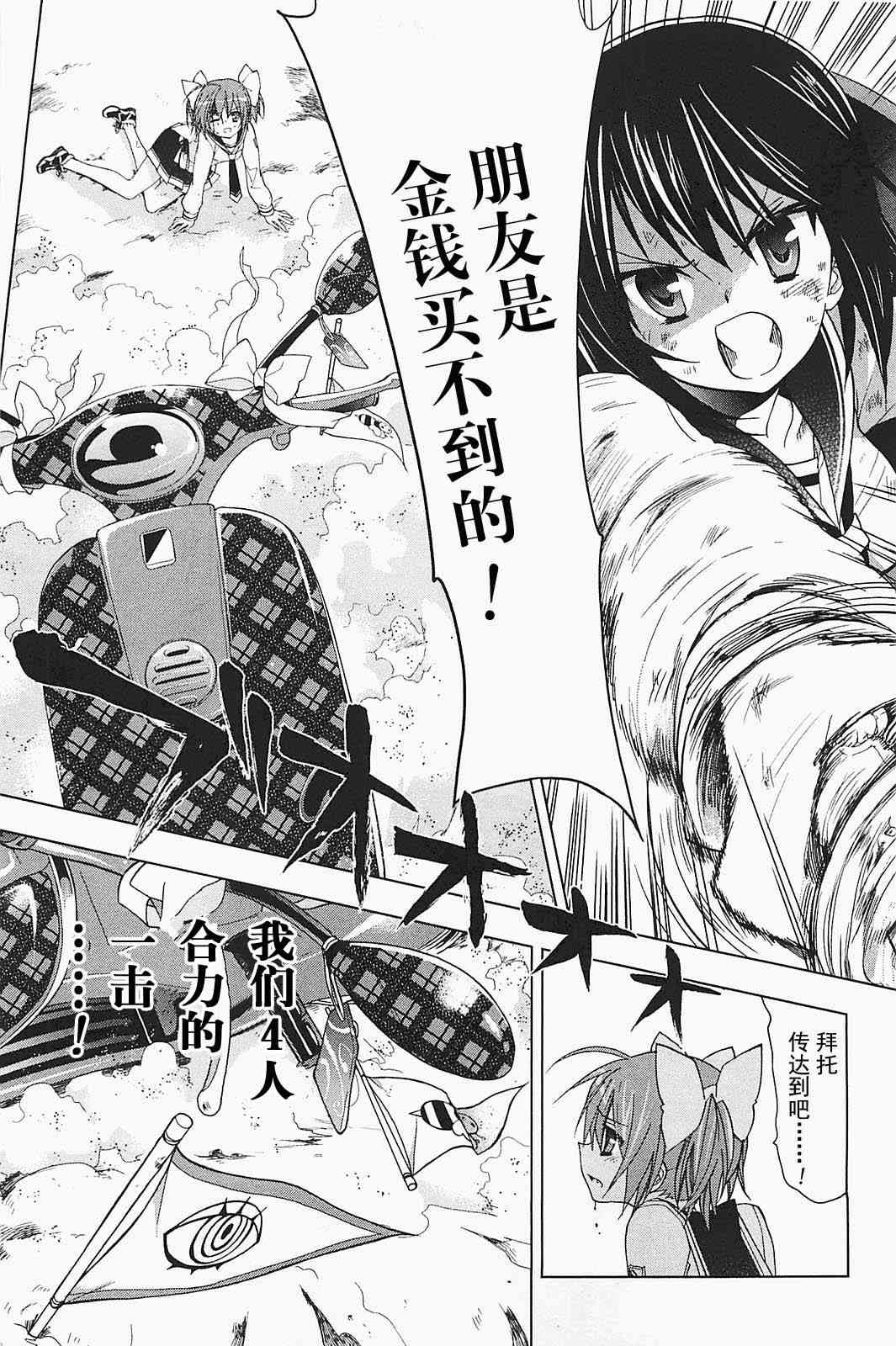 绯弹的亚里亚AA 20话 第24页