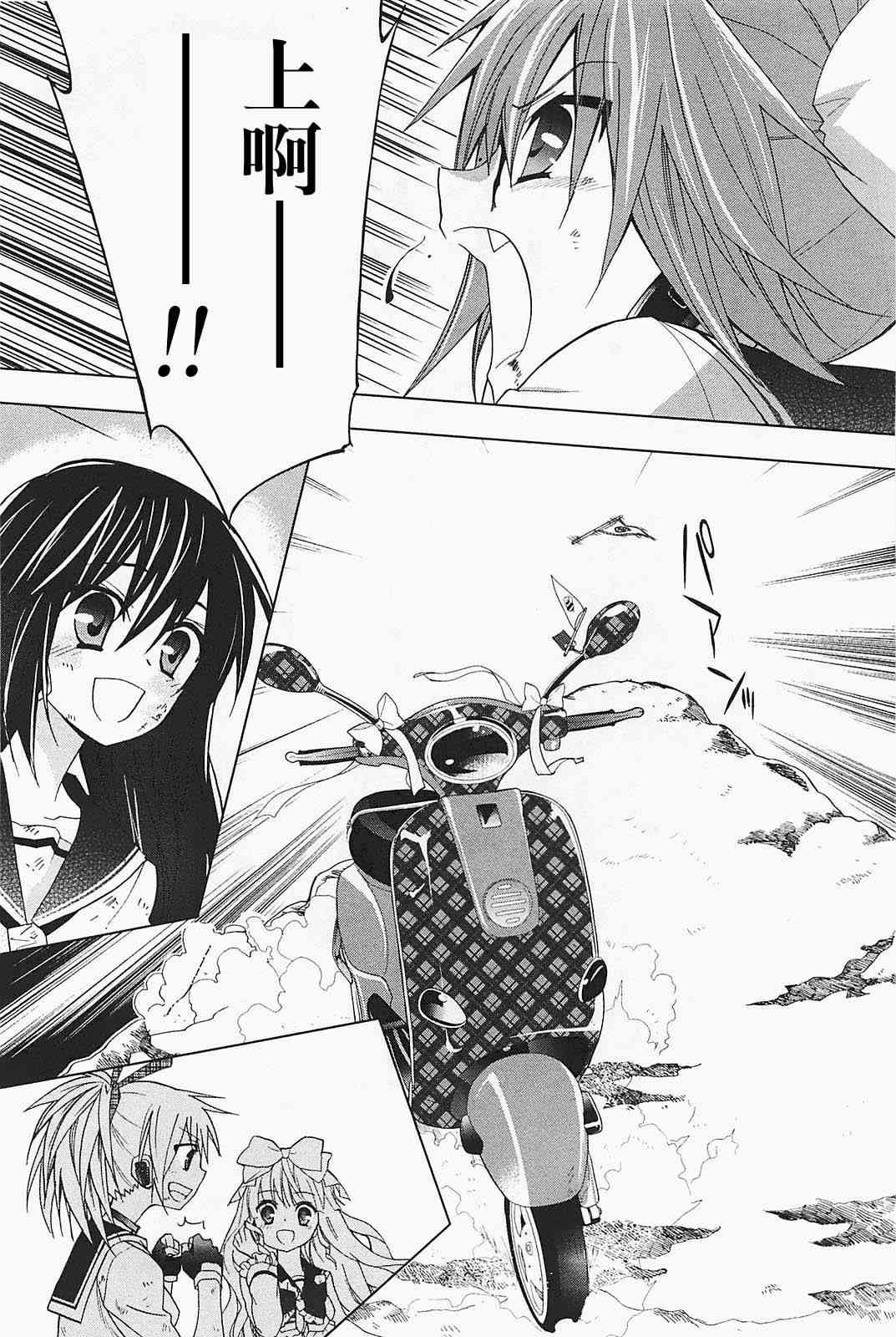 绯弹的亚里亚AA 20话 第25页