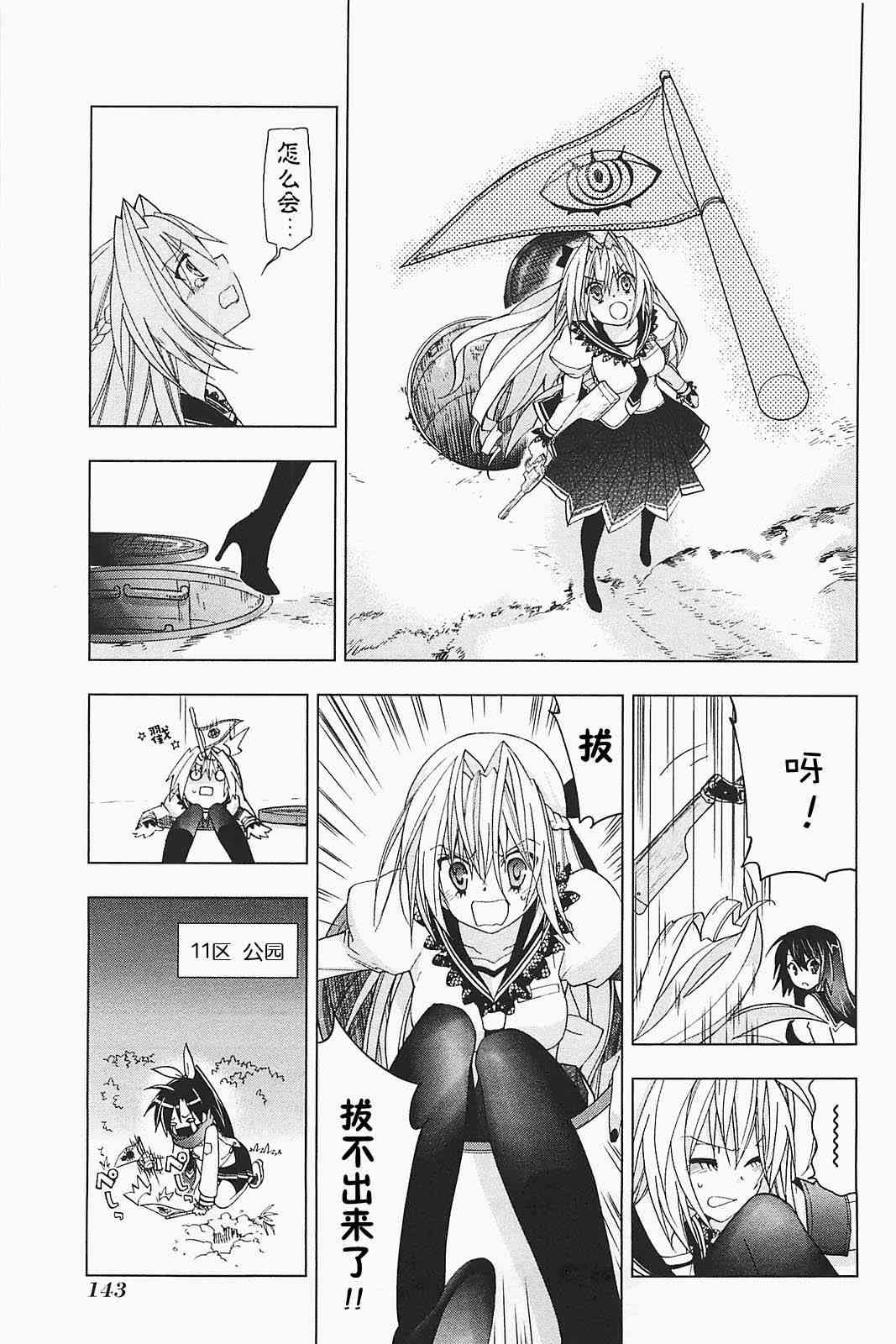 绯弹的亚里亚AA 20话 第26页