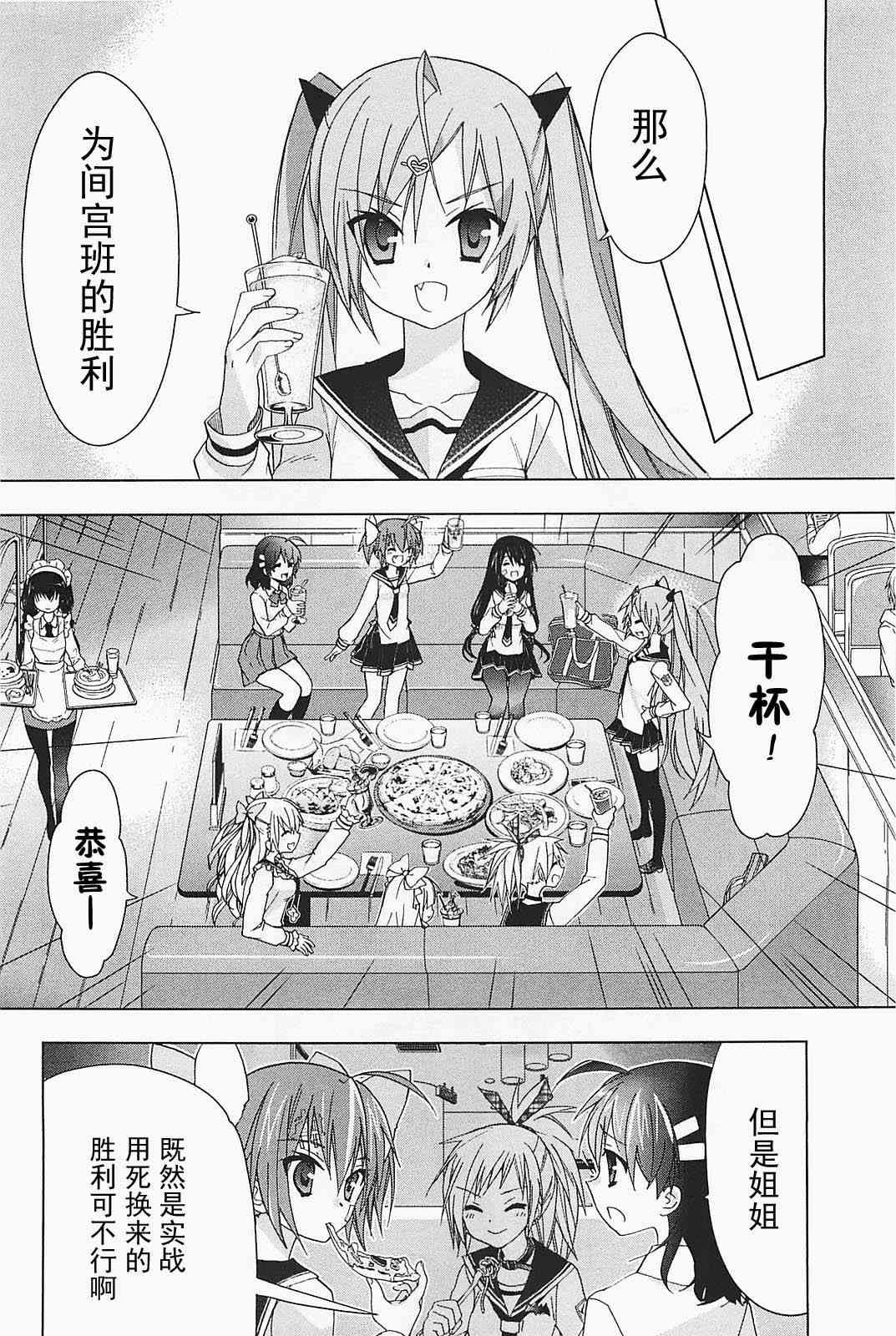 绯弹的亚里亚AA 20话 第27页