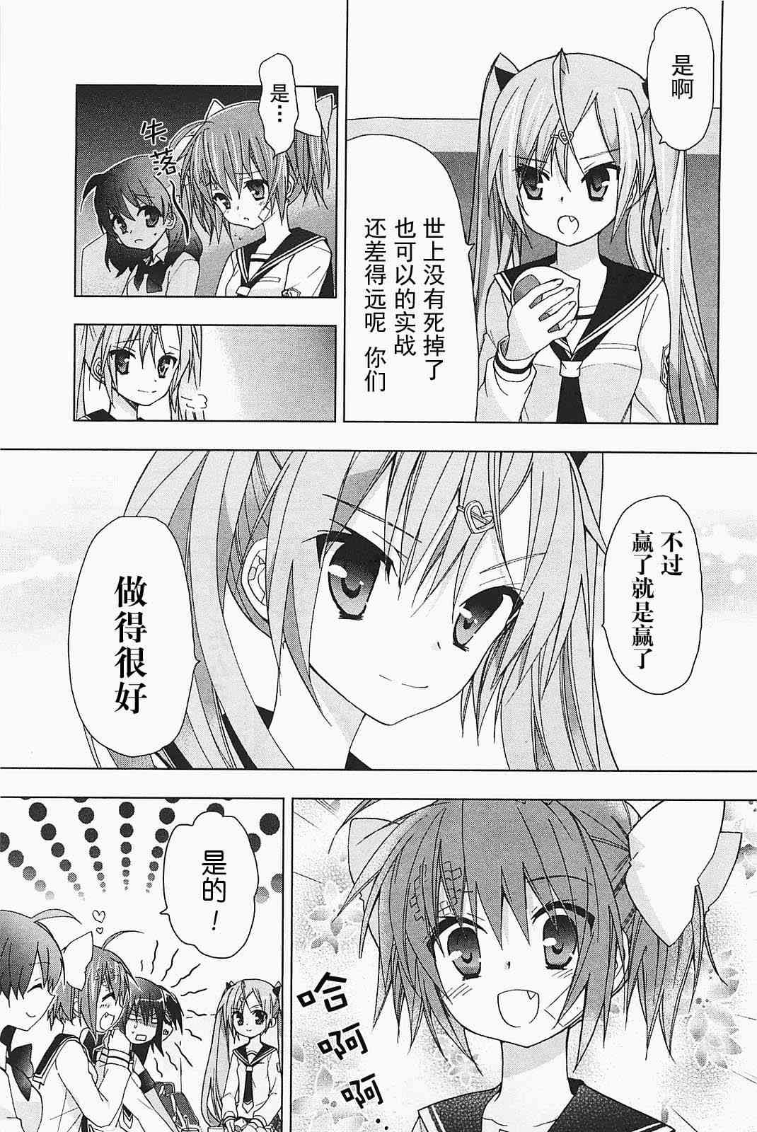 绯弹的亚里亚AA 20话 第28页