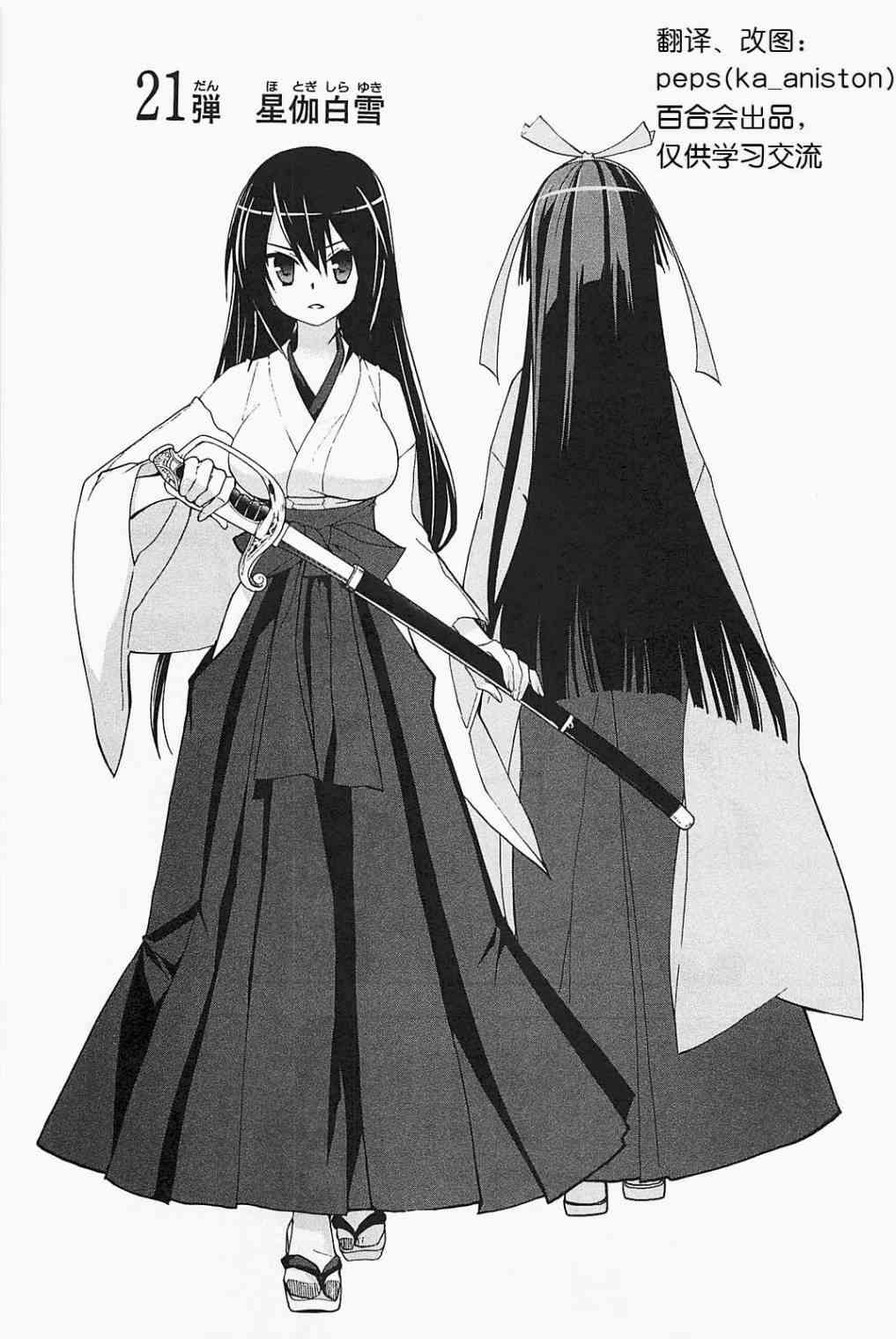 绯弹的亚里亚AA 21话 第0页