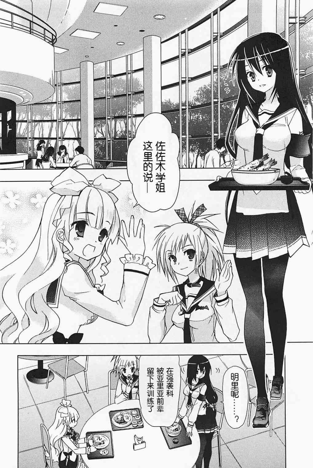 绯弹的亚里亚AA 21话 第1页