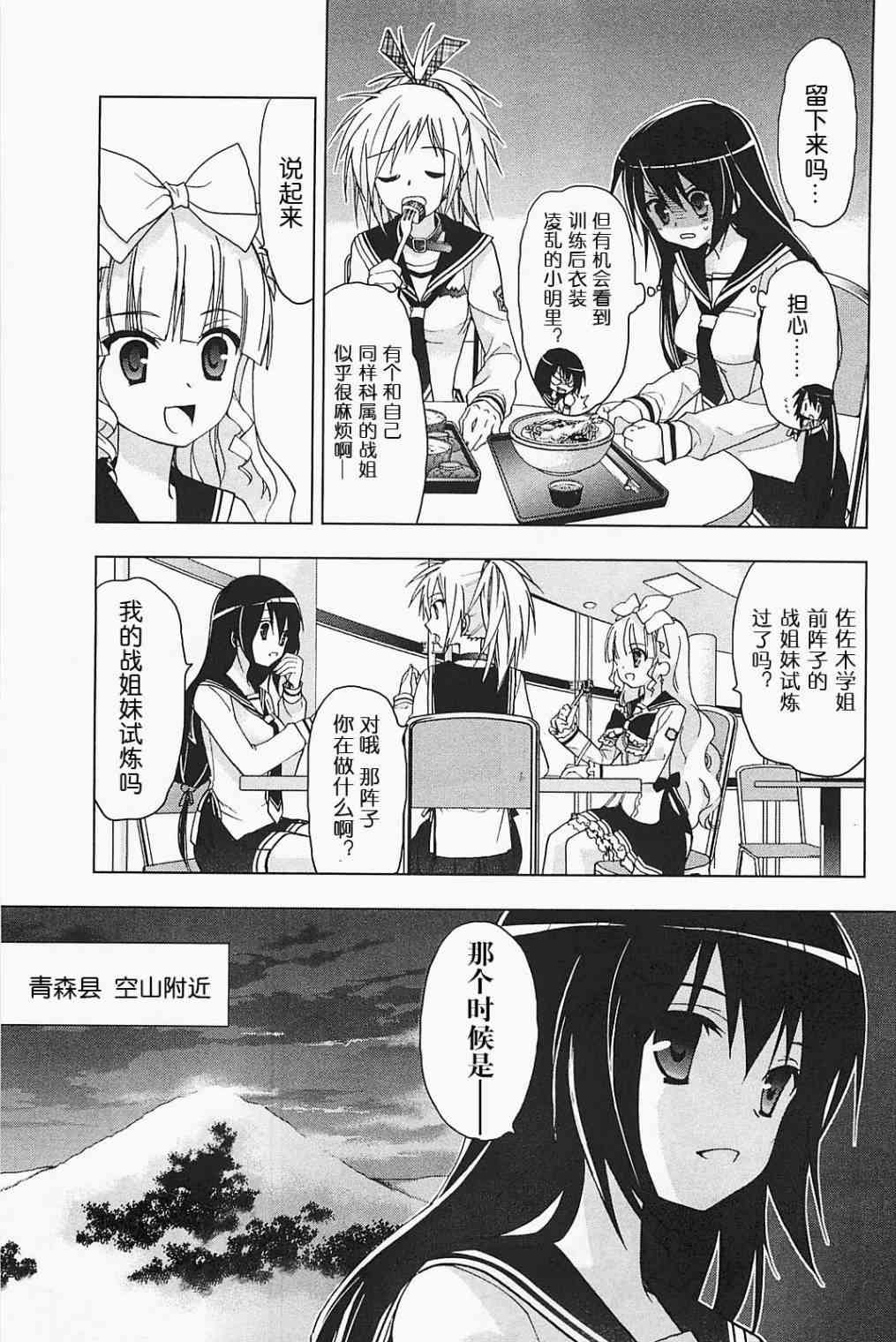 绯弹的亚里亚AA 21话 第2页