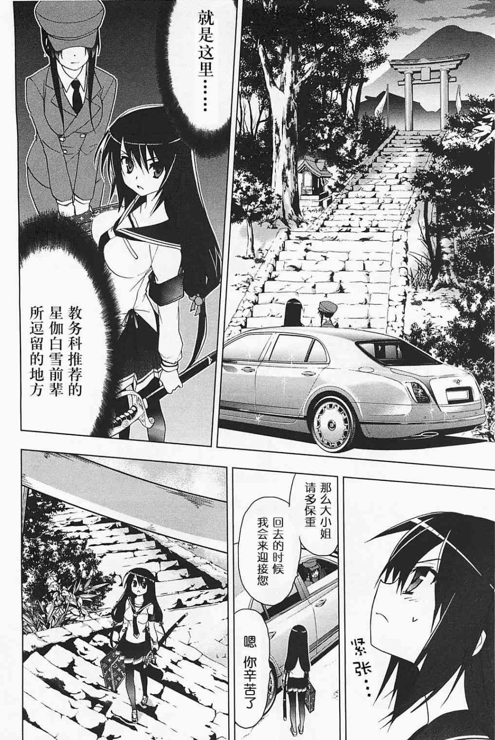 绯弹的亚里亚AA 21话 第3页