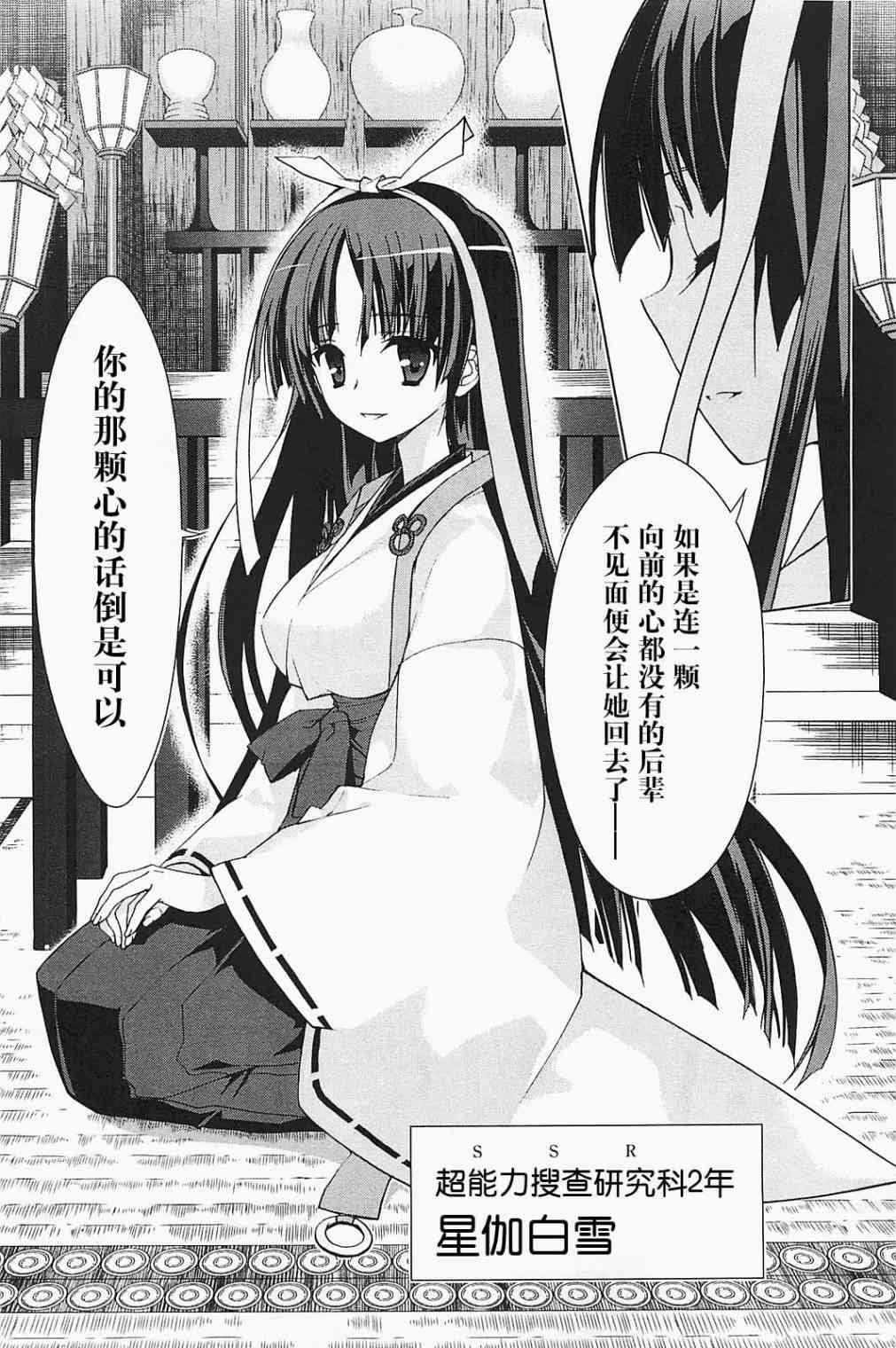 绯弹的亚里亚AA 21话 第8页