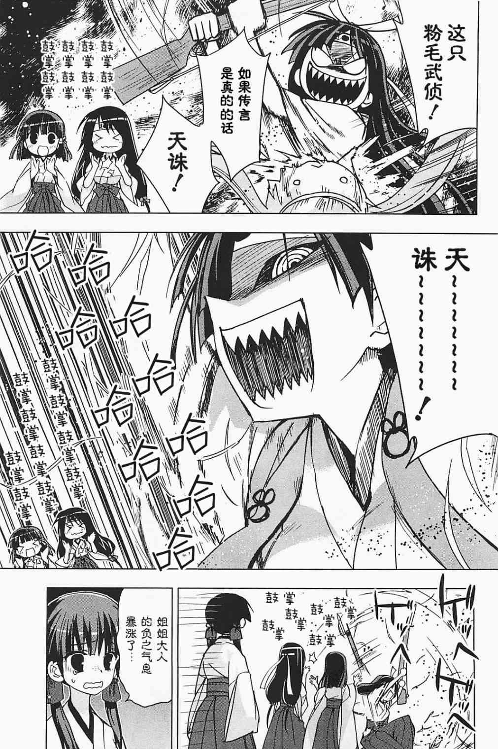 绯弹的亚里亚AA 21话 第14页