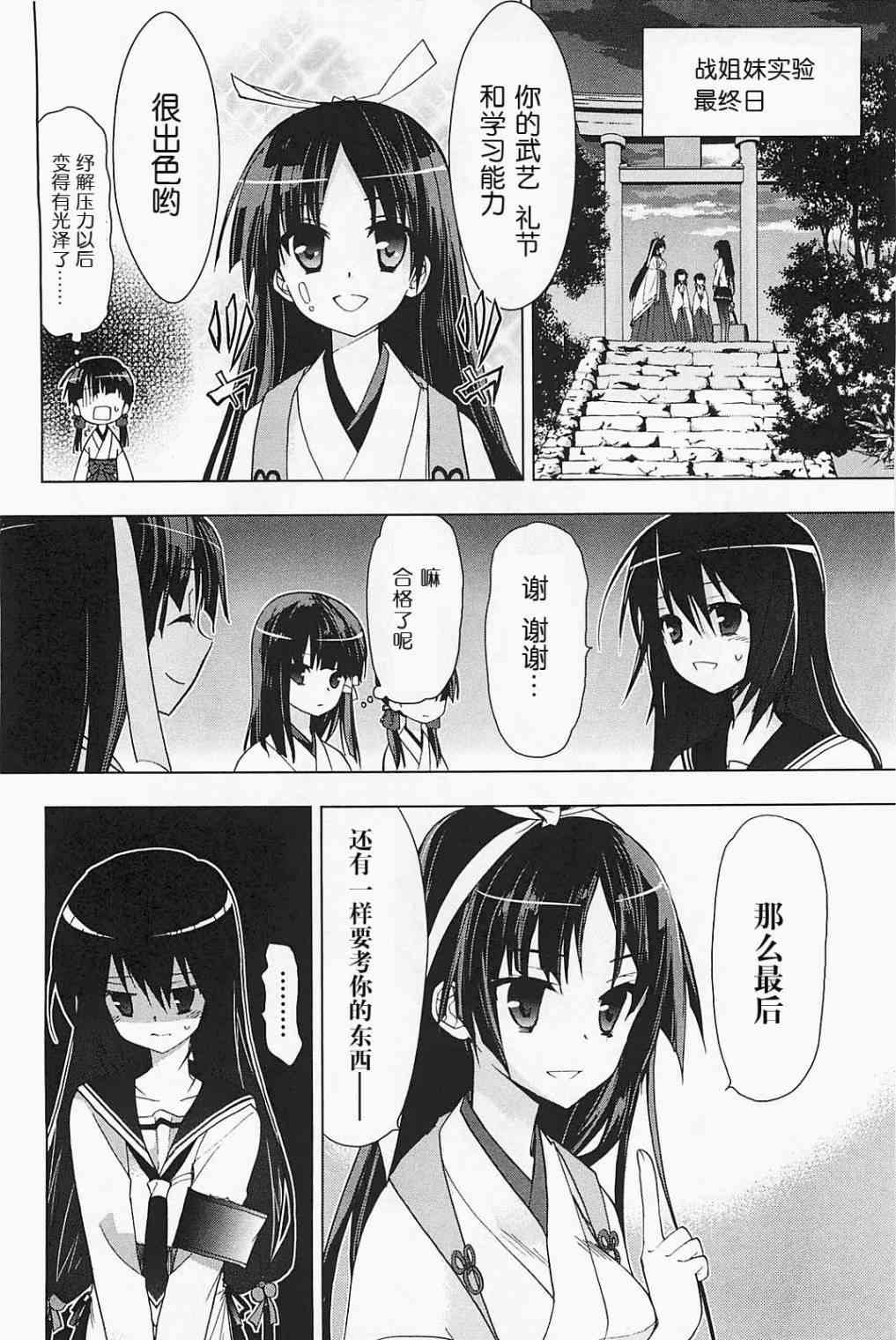 绯弹的亚里亚AA 21话 第15页