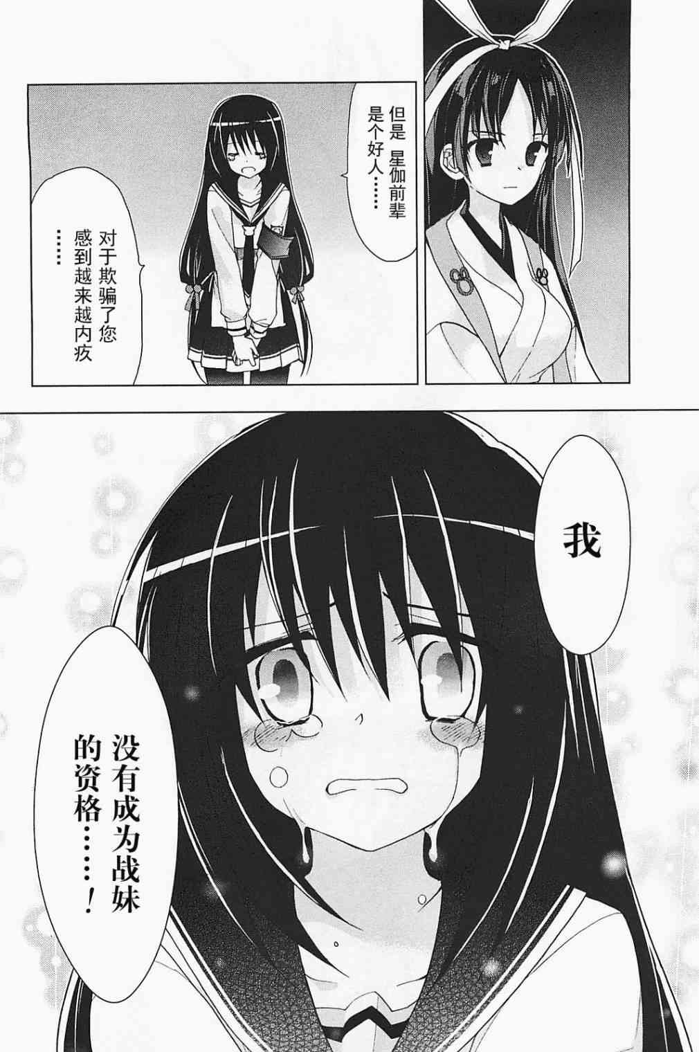 绯弹的亚里亚AA 21话 第17页