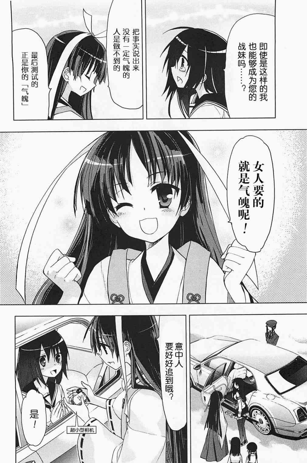 绯弹的亚里亚AA 21话 第19页