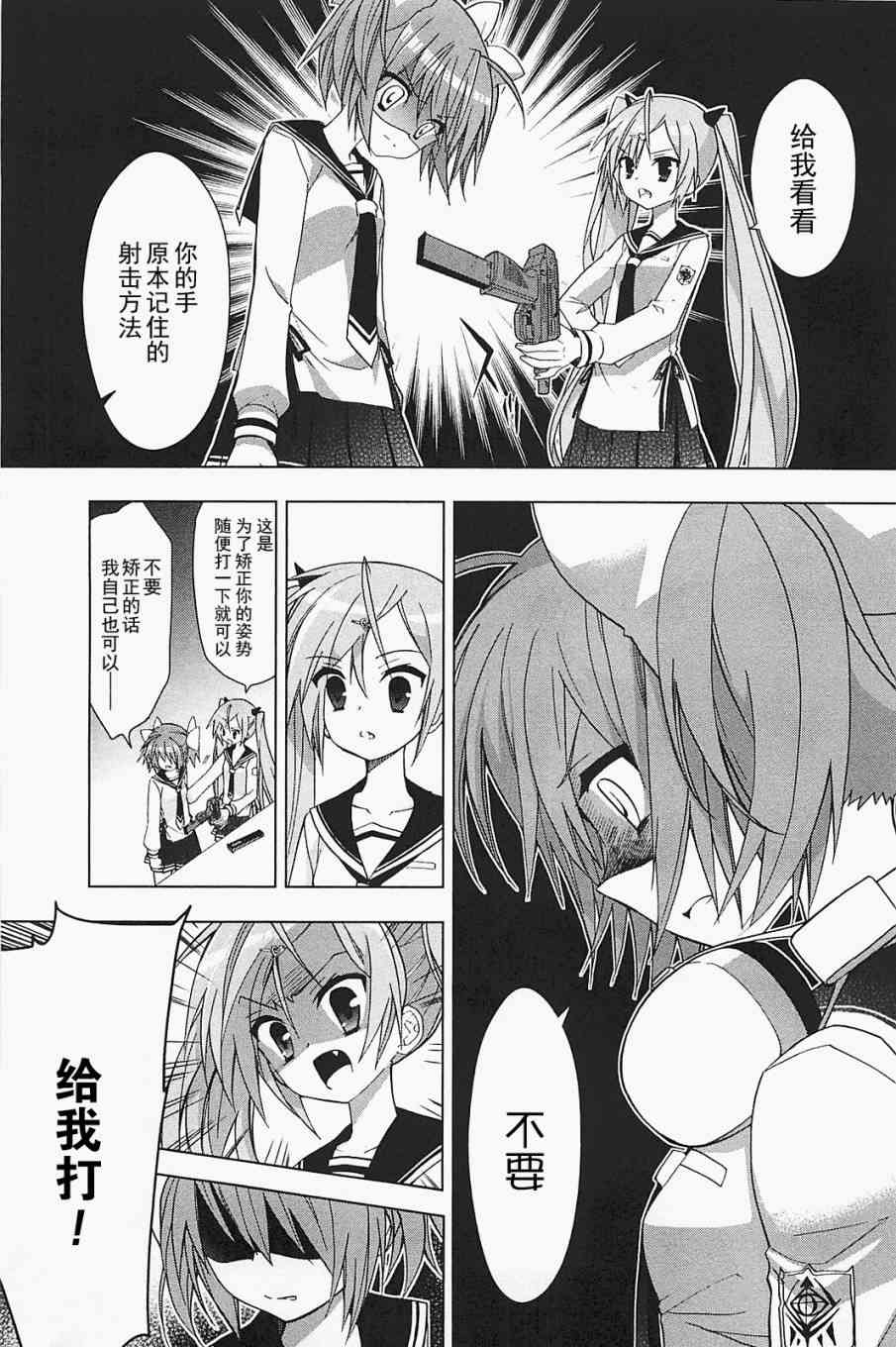 绯弹的亚里亚AA 22话 第4页