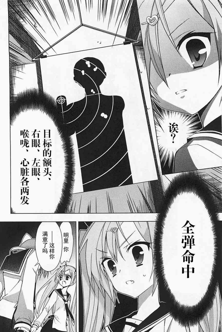 绯弹的亚里亚AA 22话 第7页