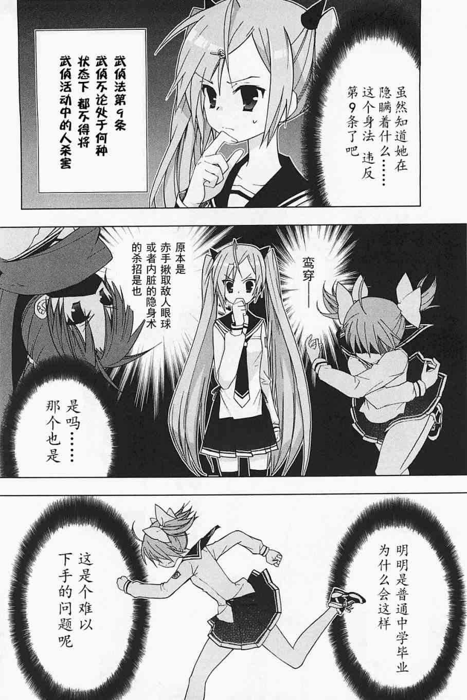 绯弹的亚里亚AA 22话 第9页