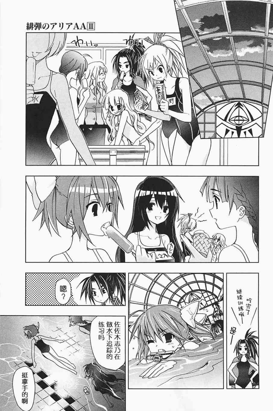 绯弹的亚里亚AA 22话 第14页