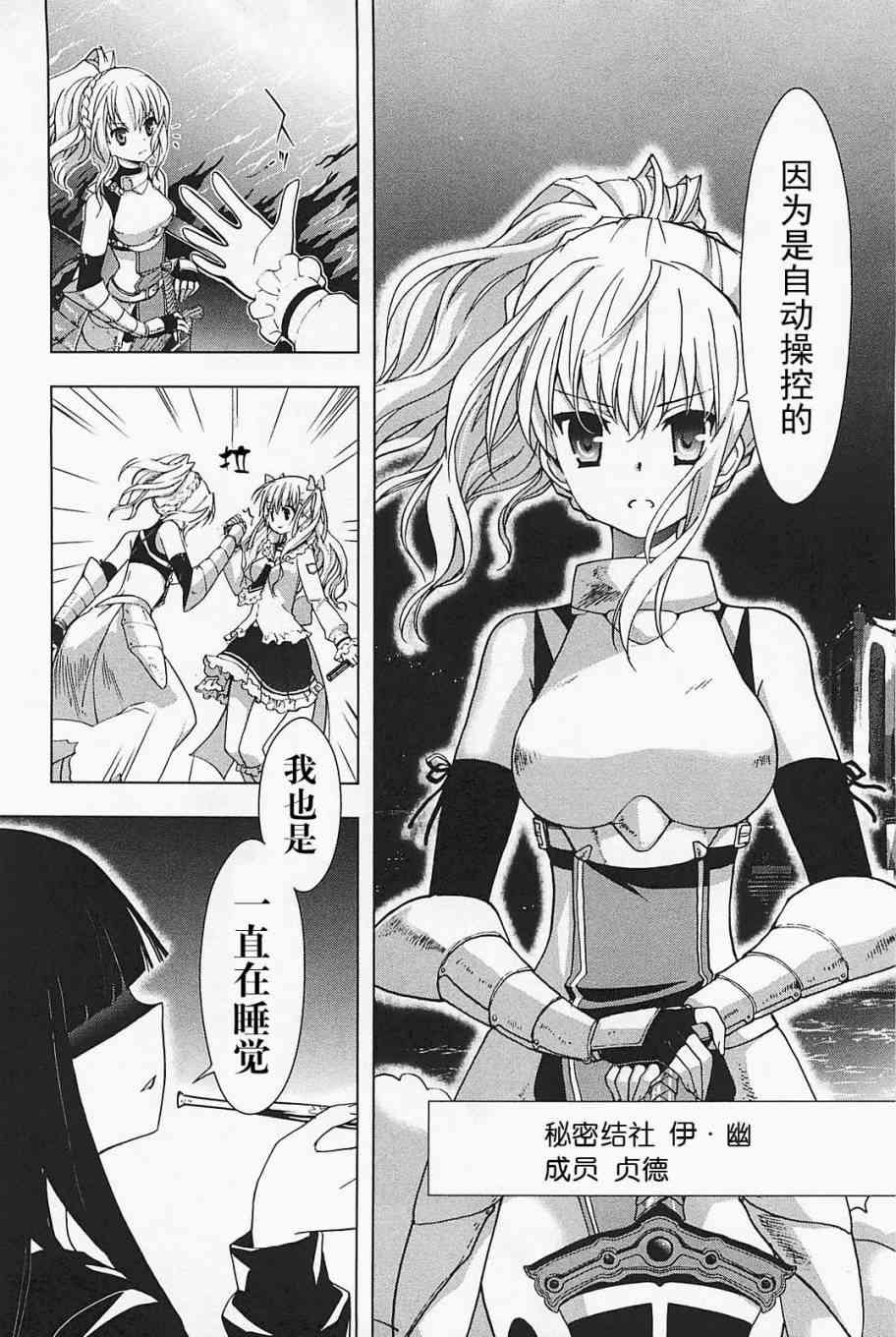 绯弹的亚里亚AA 22话 第19页