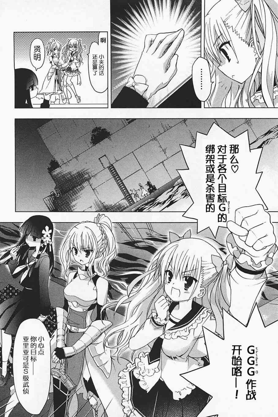 绯弹的亚里亚AA 22话 第21页