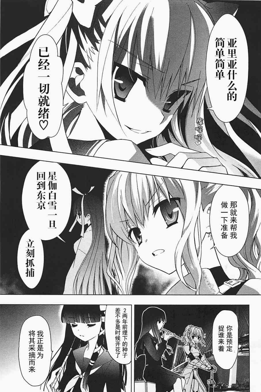 绯弹的亚里亚AA 22话 第22页