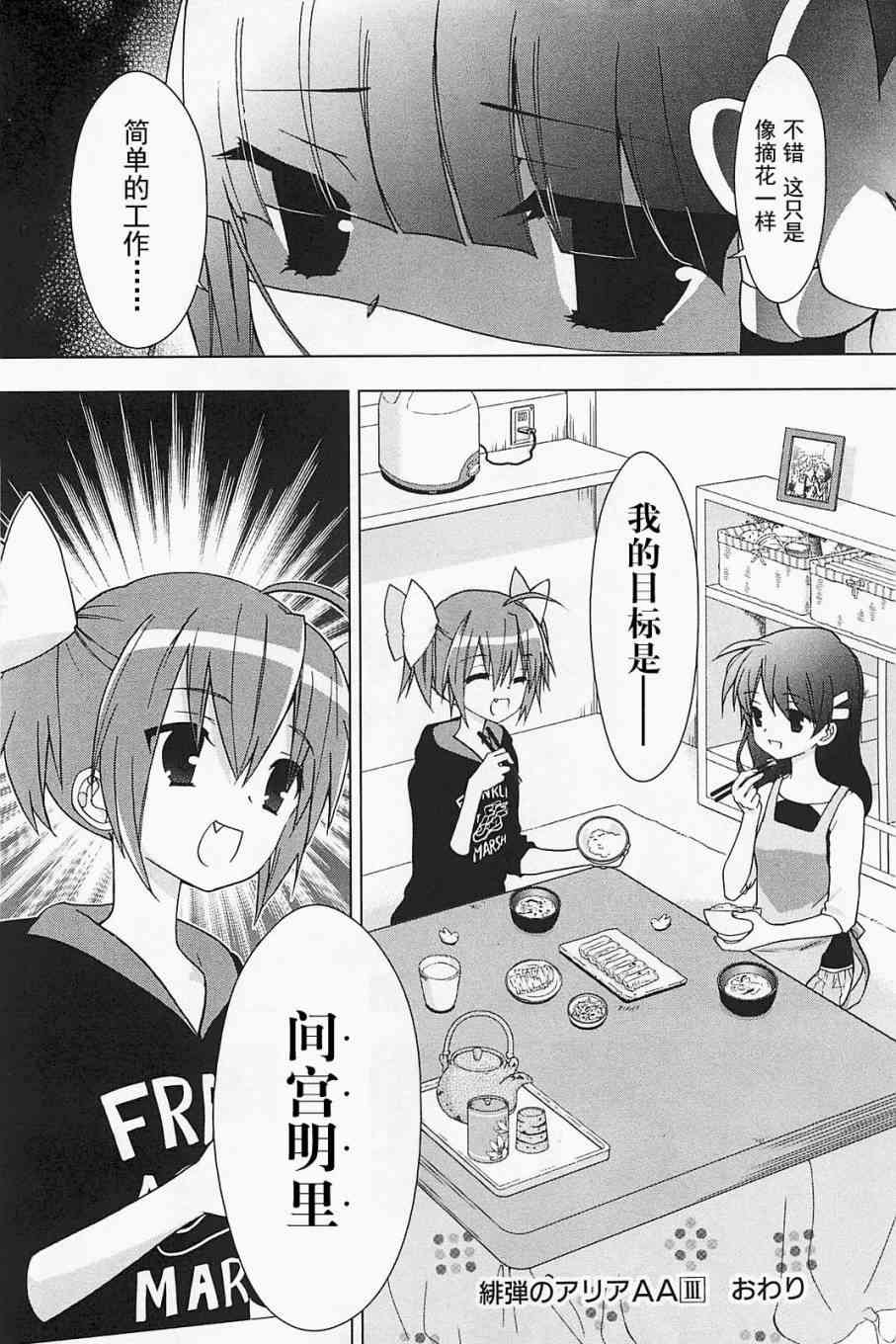 绯弹的亚里亚AA 22话 第23页