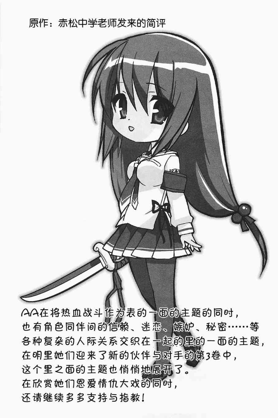 绯弹的亚里亚AA 22话 第24页