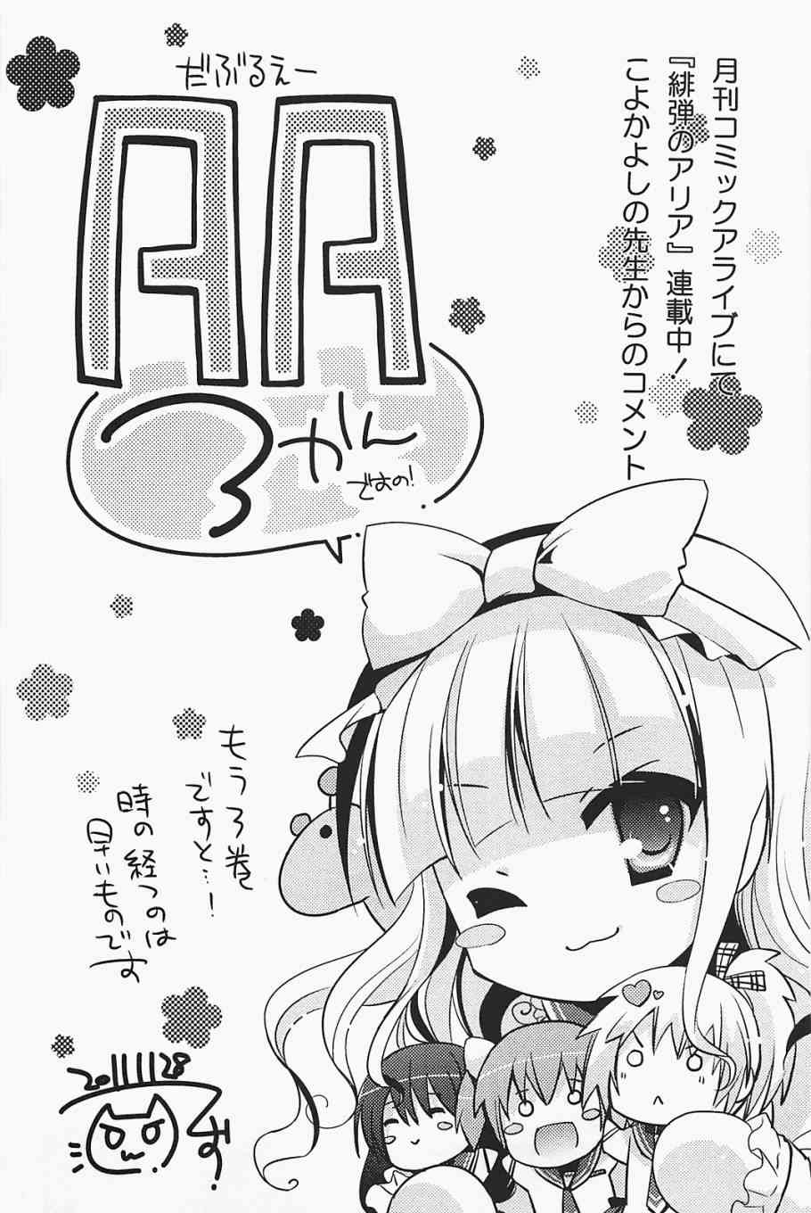 绯弹的亚里亚AA 22话 第26页