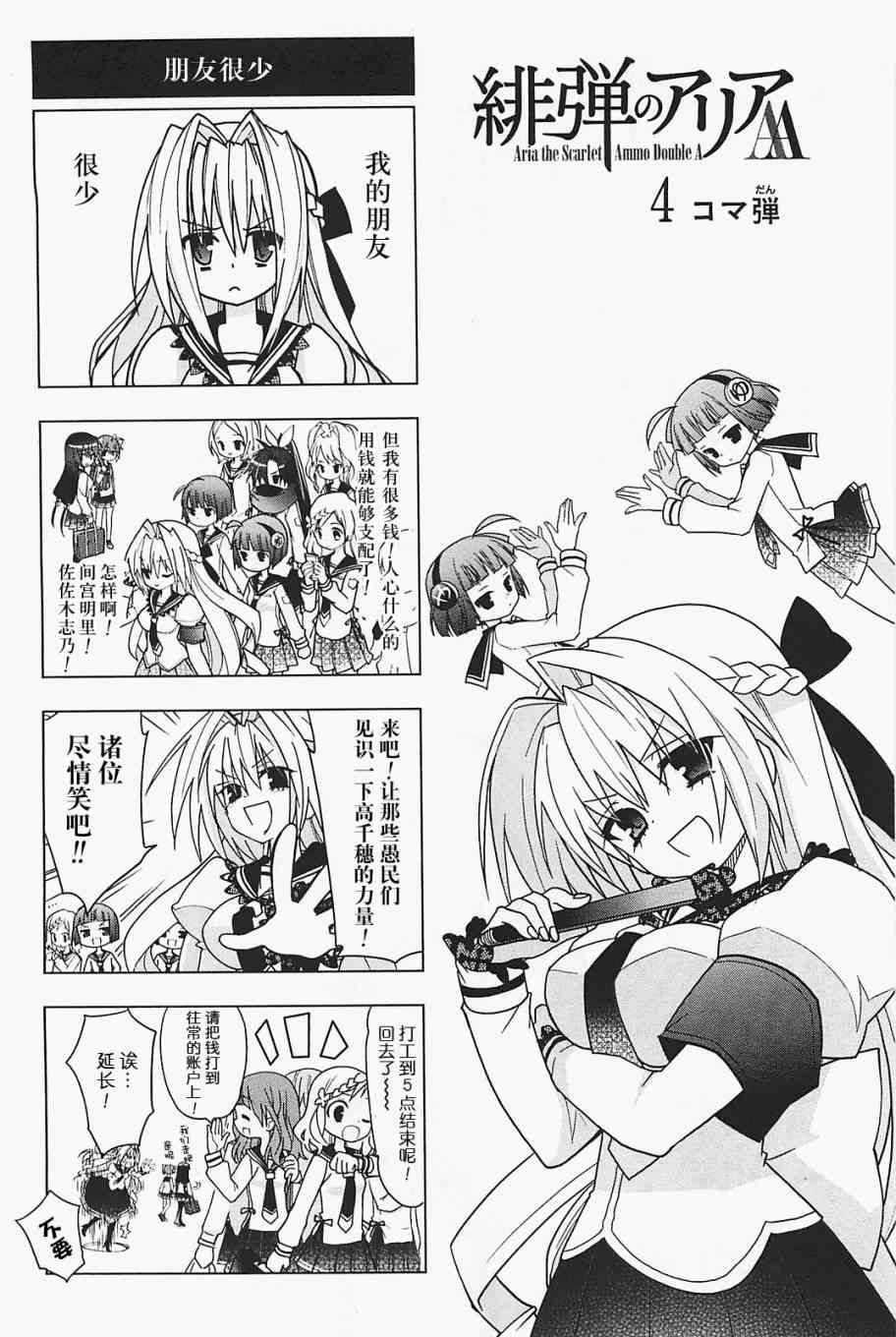 绯弹的亚里亚AA 22话 第27页