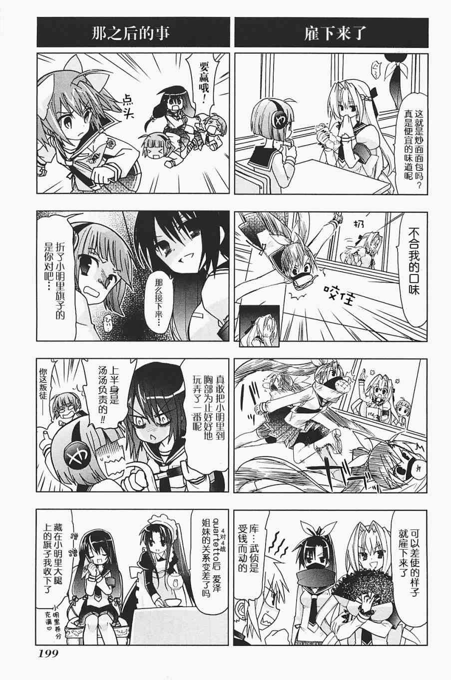 绯弹的亚里亚AA 22话 第28页