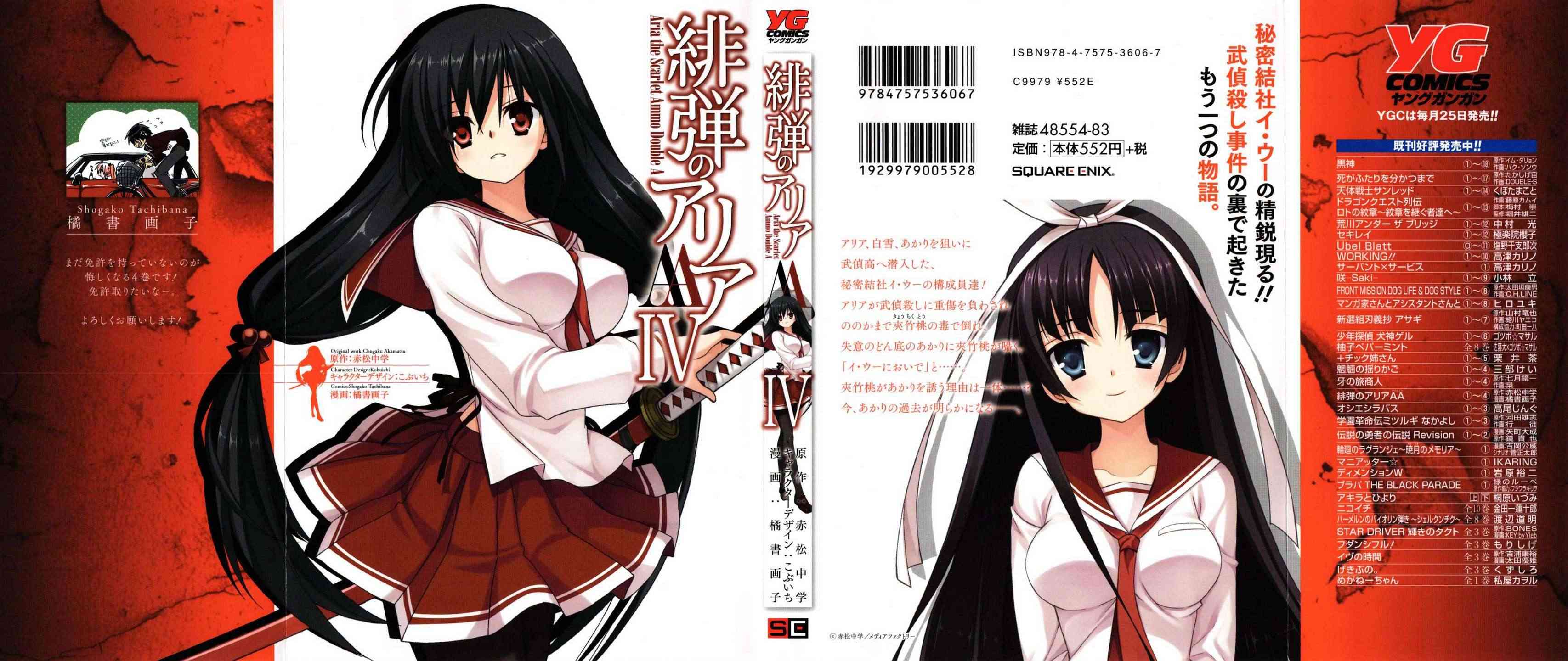 绯弹的亚里亚AA 23话 第0页