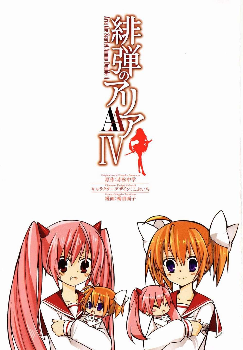 绯弹的亚里亚AA 23话 第3页