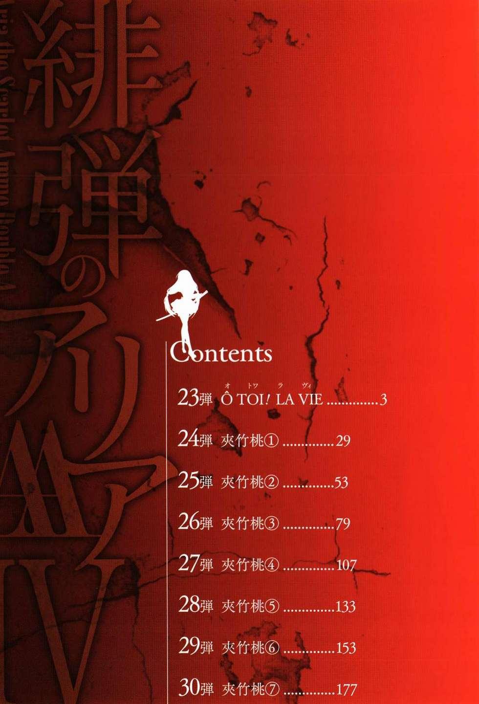 绯弹的亚里亚AA 23话 第4页