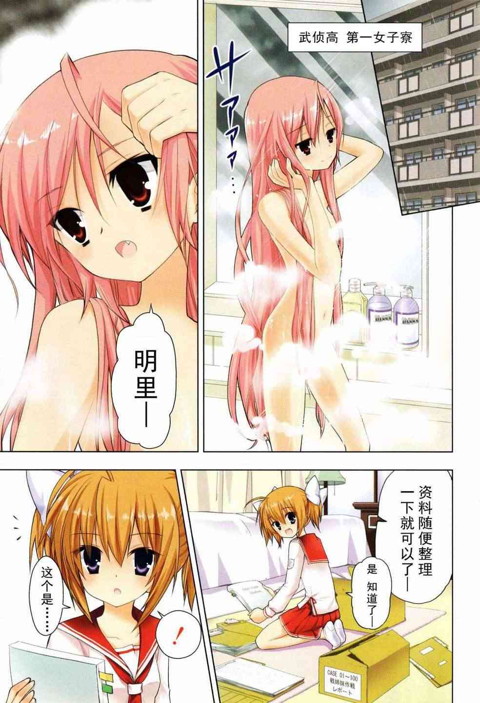 绯弹的亚里亚AA 23话 第5页