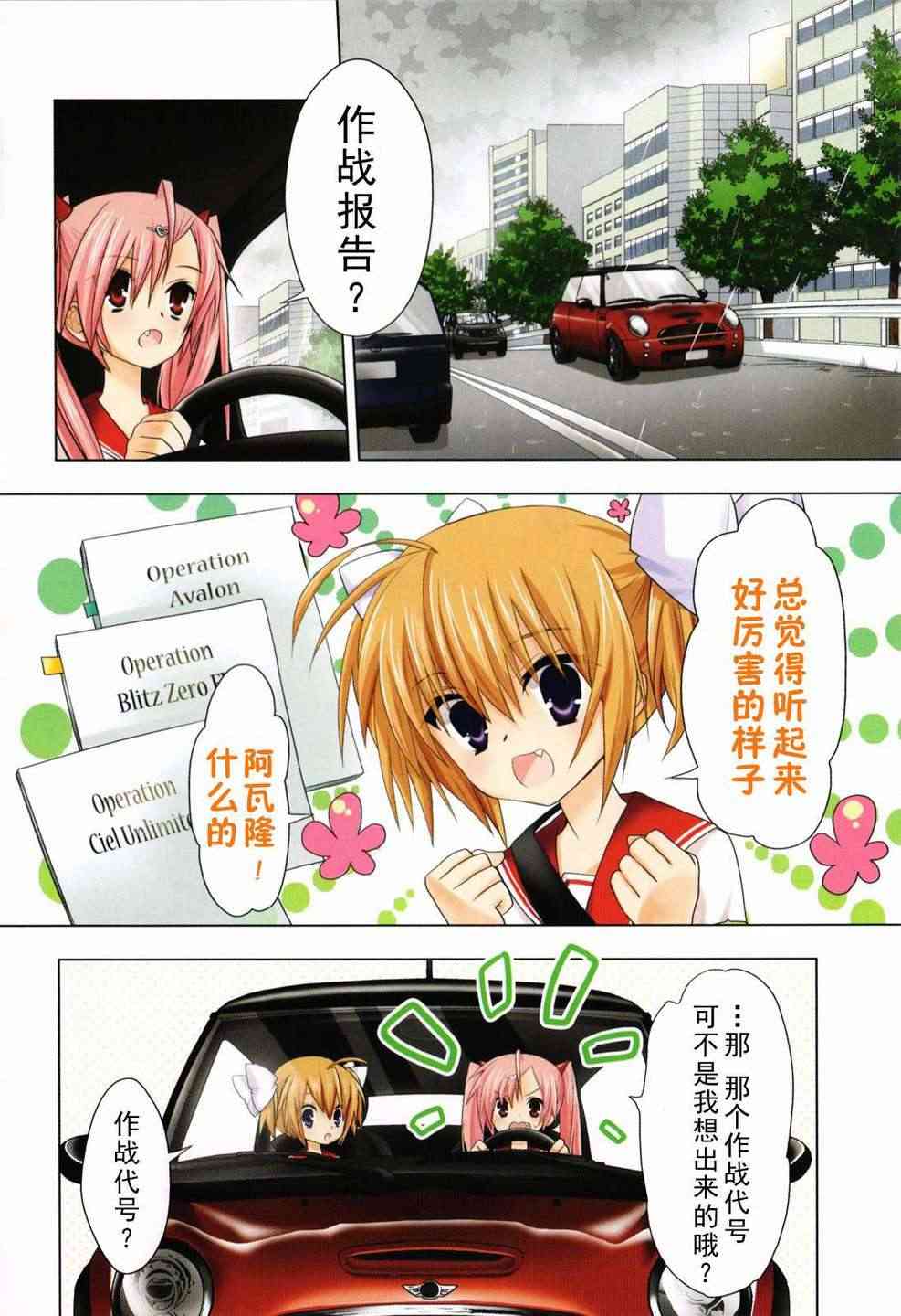 绯弹的亚里亚AA 23话 第8页