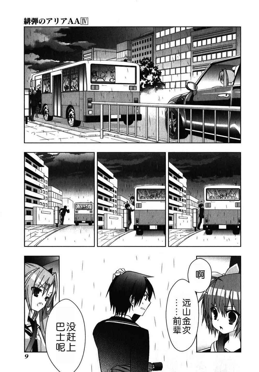 绯弹的亚里亚AA 23话 第11页