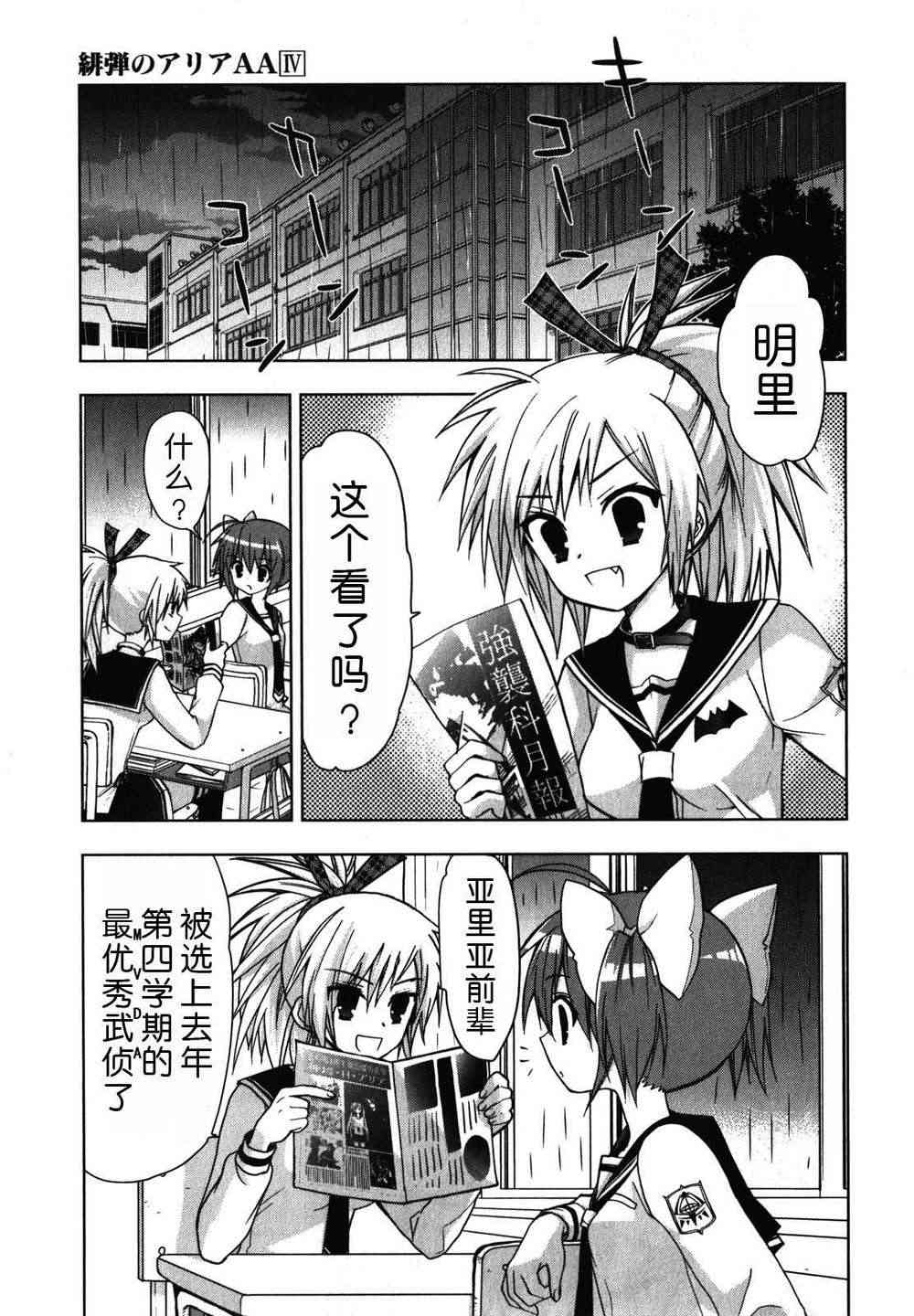 绯弹的亚里亚AA 23话 第13页