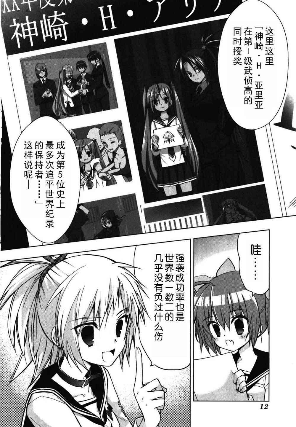 绯弹的亚里亚AA 23话 第14页