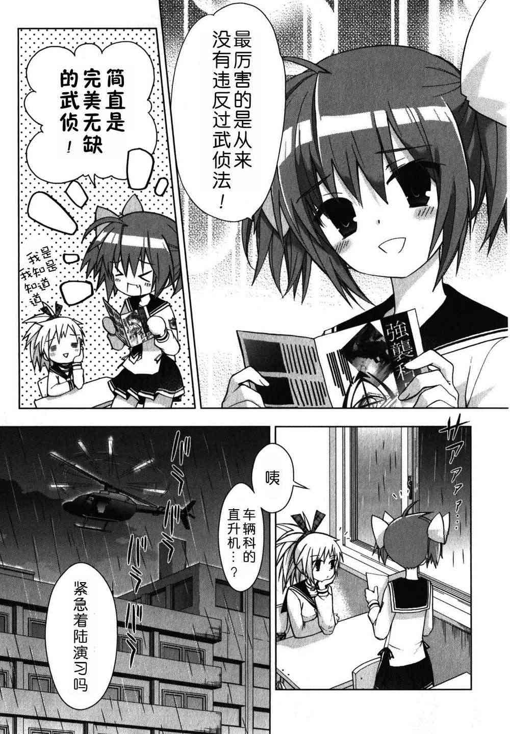 绯弹的亚里亚AA 23话 第15页