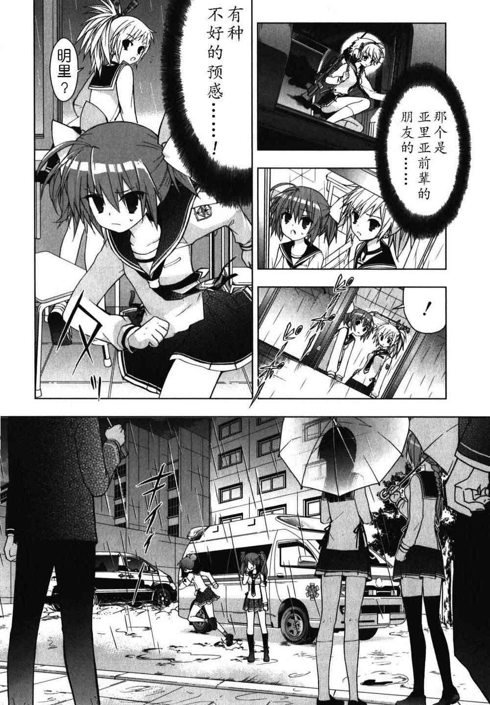 绯弹的亚里亚AA 23话 第16页