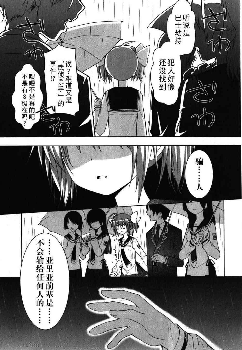 绯弹的亚里亚AA 23话 第19页