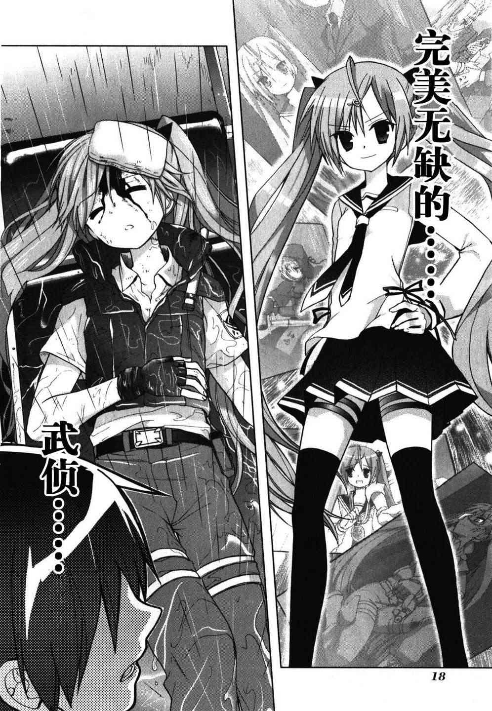 绯弹的亚里亚AA 23话 第20页