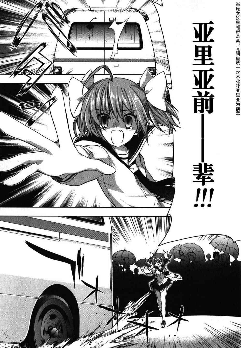 绯弹的亚里亚AA 23话 第21页