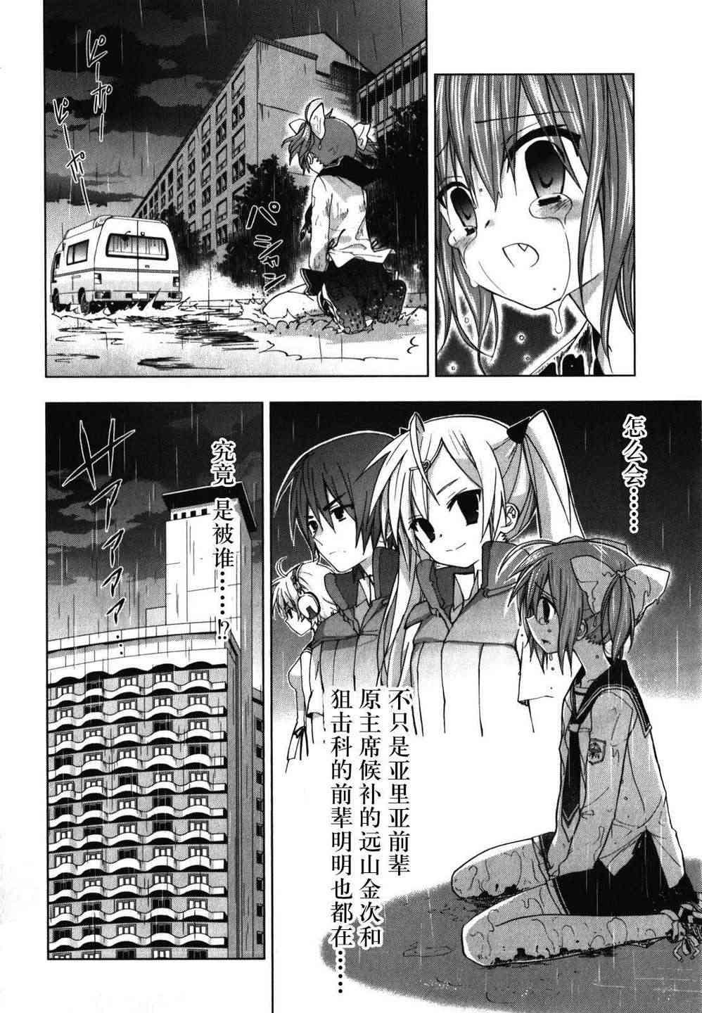 绯弹的亚里亚AA 23话 第22页