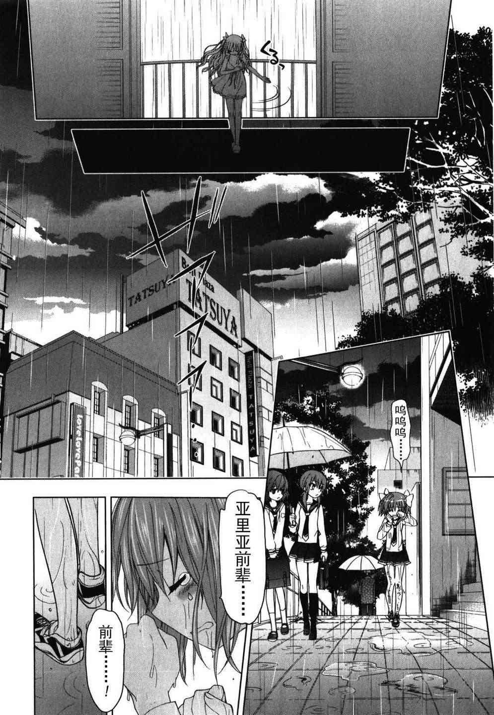 绯弹的亚里亚AA 23话 第26页